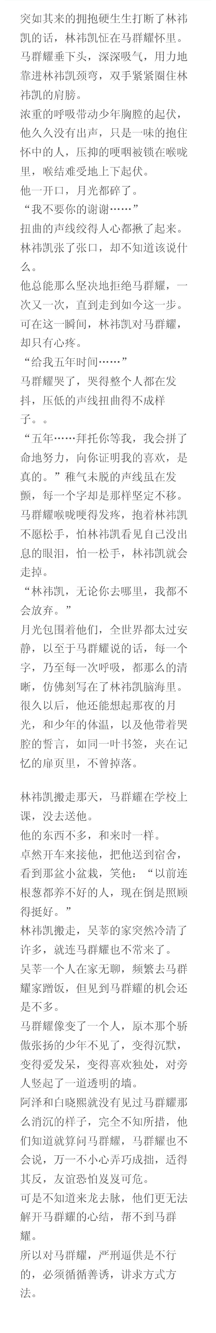 厉致诚亲林浅下边59章厉致诚亲林浅，深情共度的五十九章-第2张图片