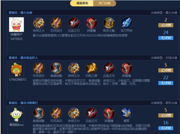 凤凰出装攻略