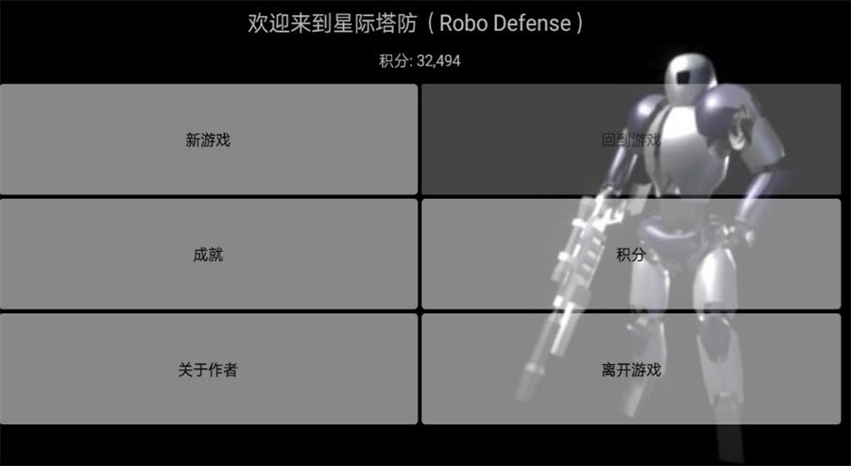 星际塔防2攻略大全星际塔防2攻略