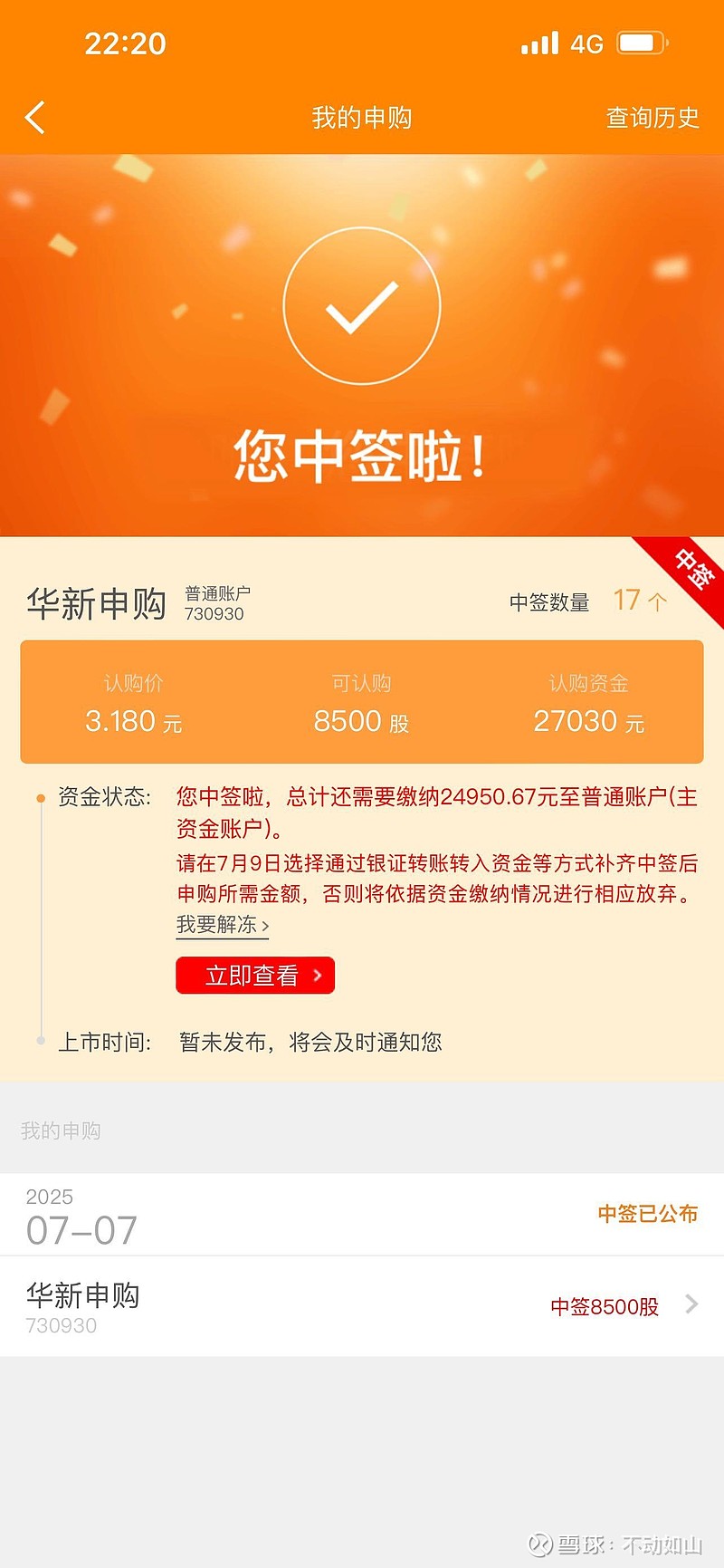 12月11日新股申购揭秘-第3张图片