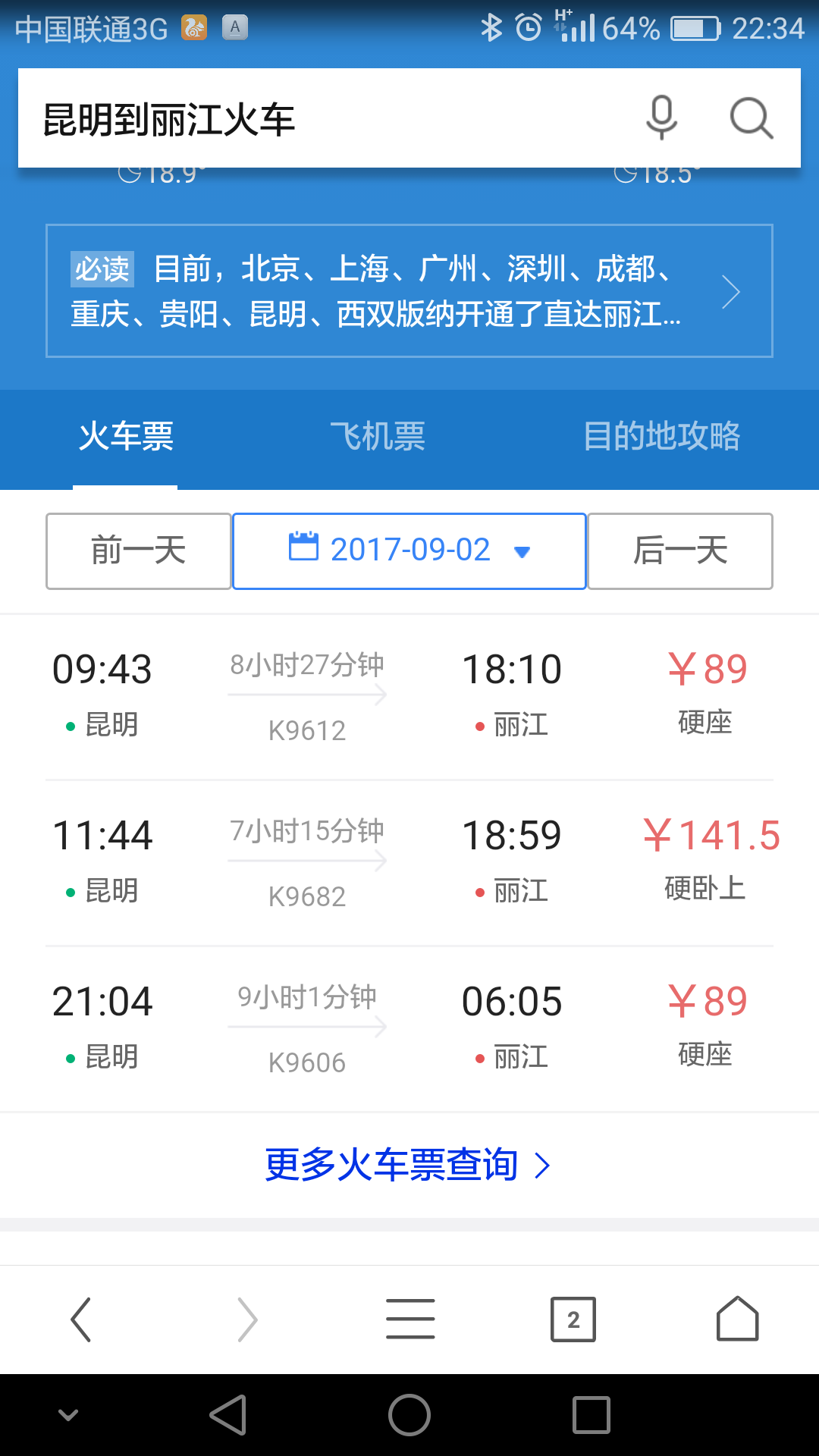 北京到丽江北京到丽江，一段美丽的旅程-第1张图片