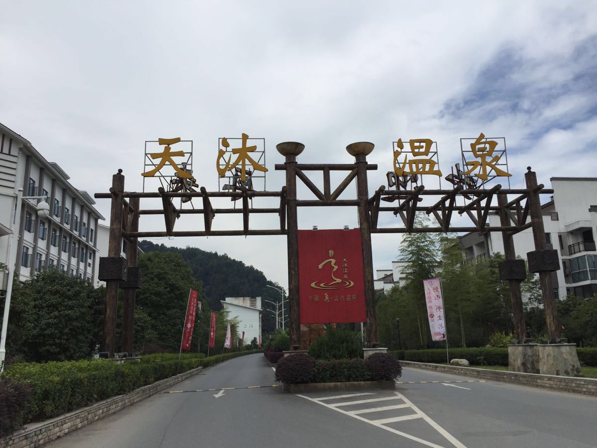 聊城天沐温泉还在营业吗聊城天沐温泉，自然与舒适的完美结合-第1张图片