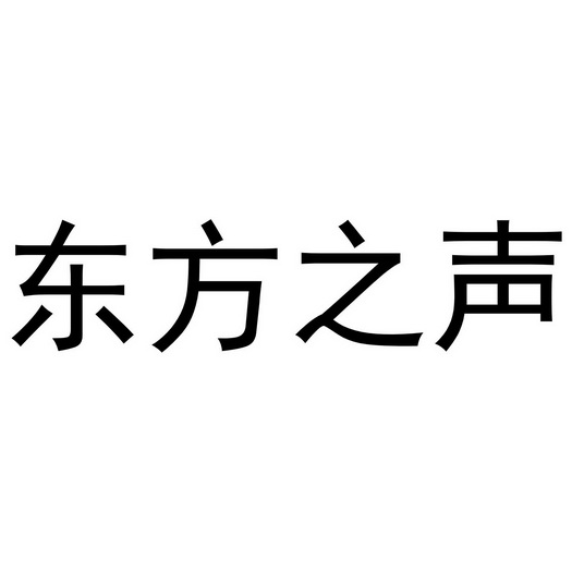 声震亚洲，东方之声的崛起-第3张图片