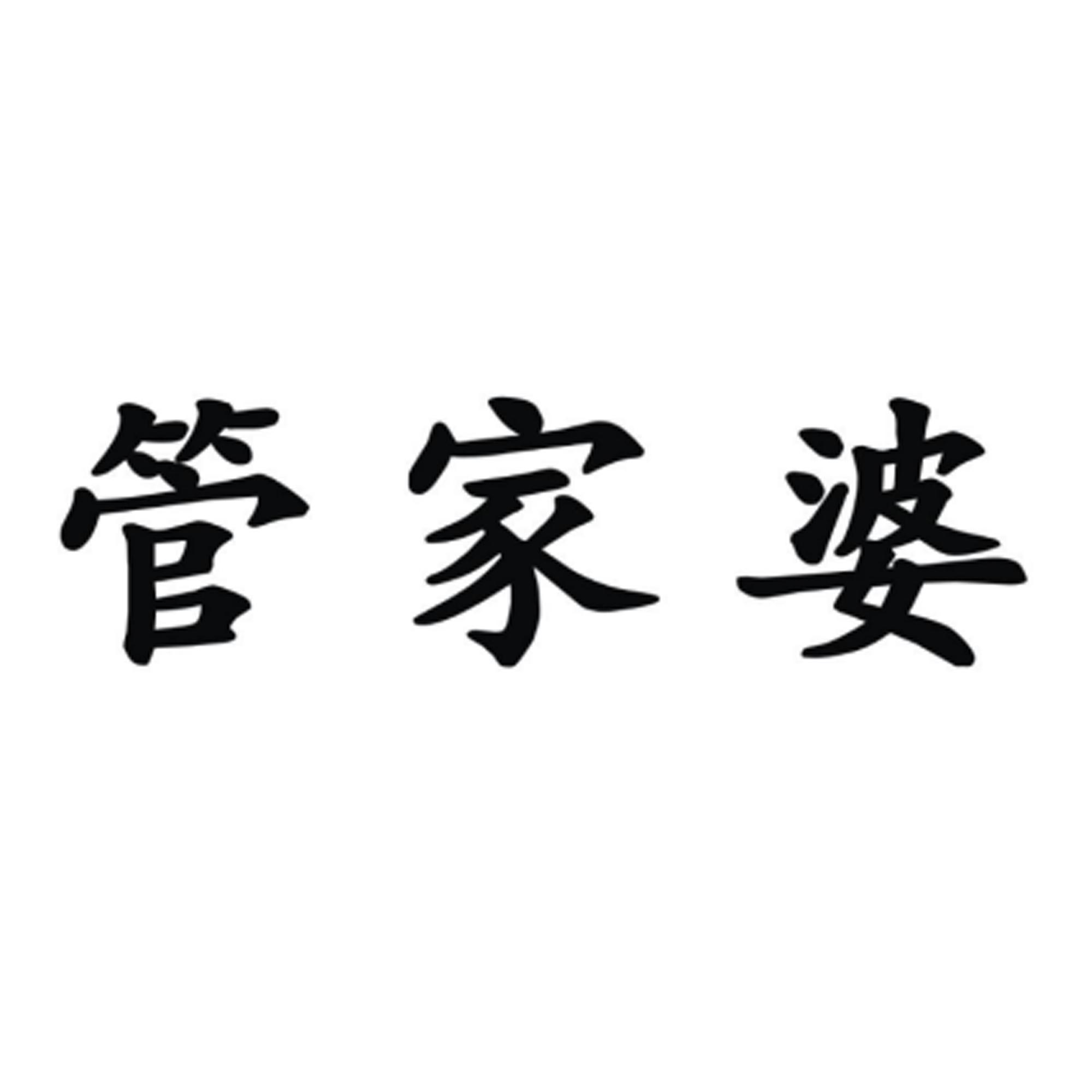 管家婆2024资料图片大全-第3张图片
