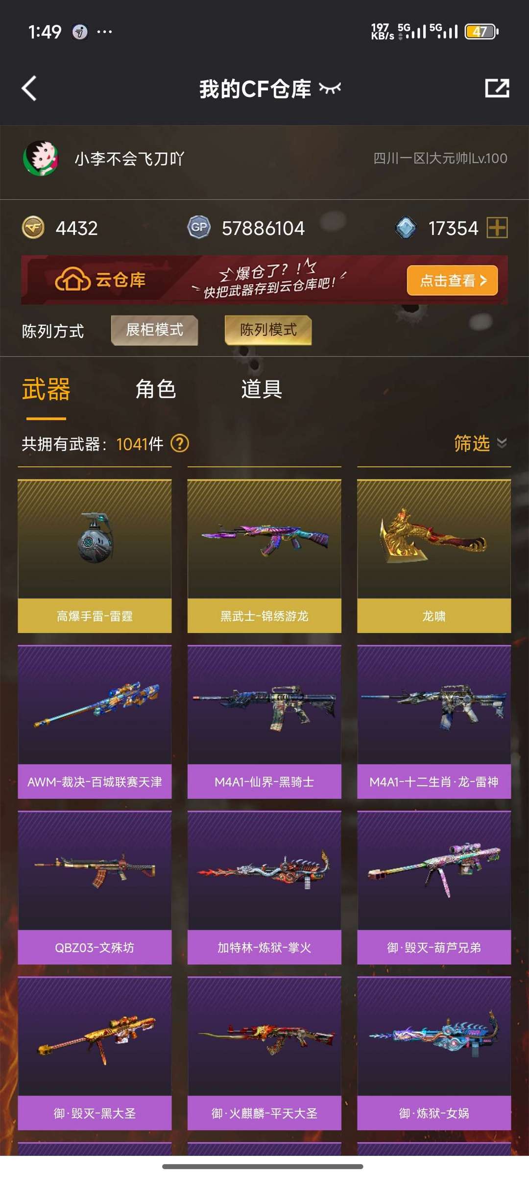 申请穿越火线号攻略-第2张图片