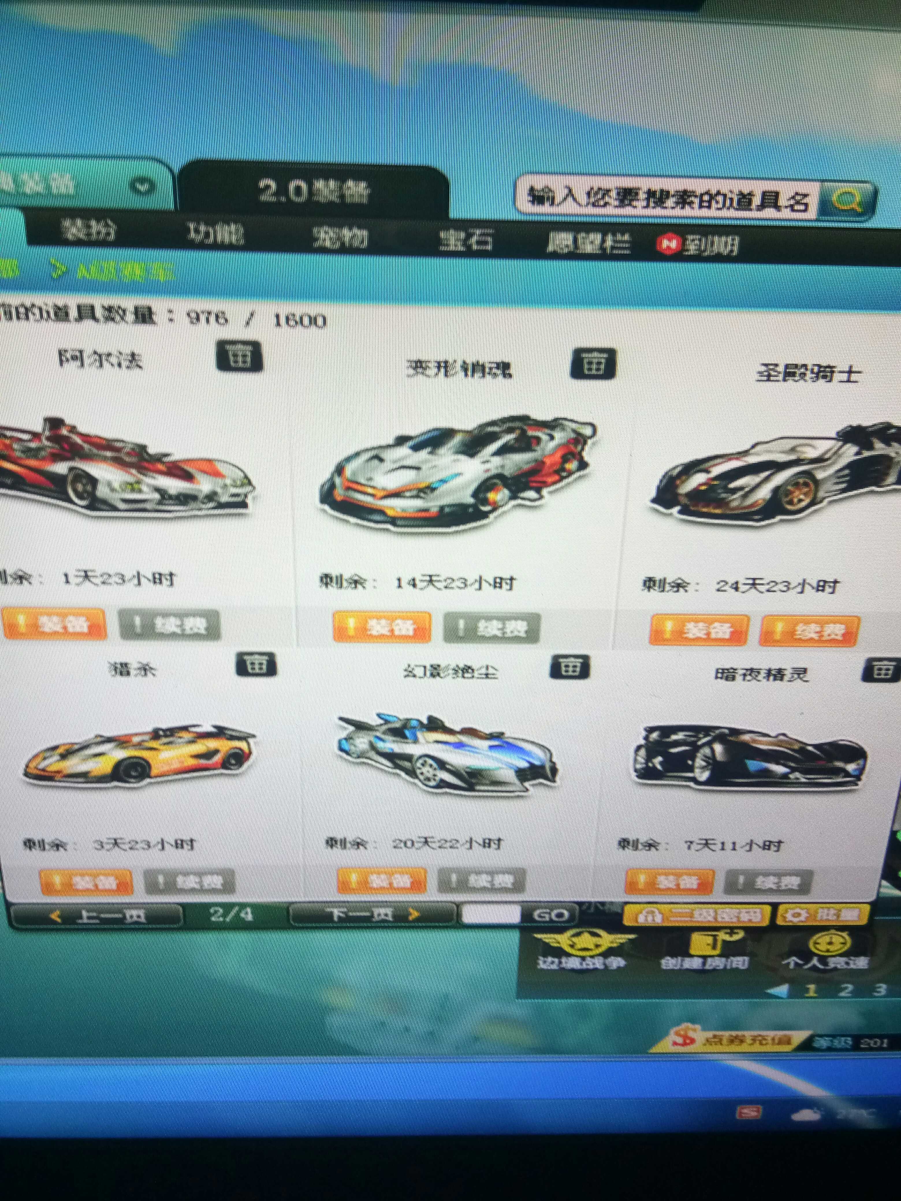 QQ飞车夜精灵-第2张图片