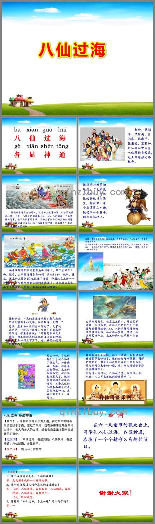 八仙过海神仙修行的地方_神仙道八仙过海_神仙道八仙过海攻略