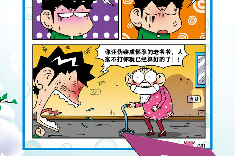 成人搞笑漫画成人搞笑漫画，欢乐无界，笑料不断-第3张图片