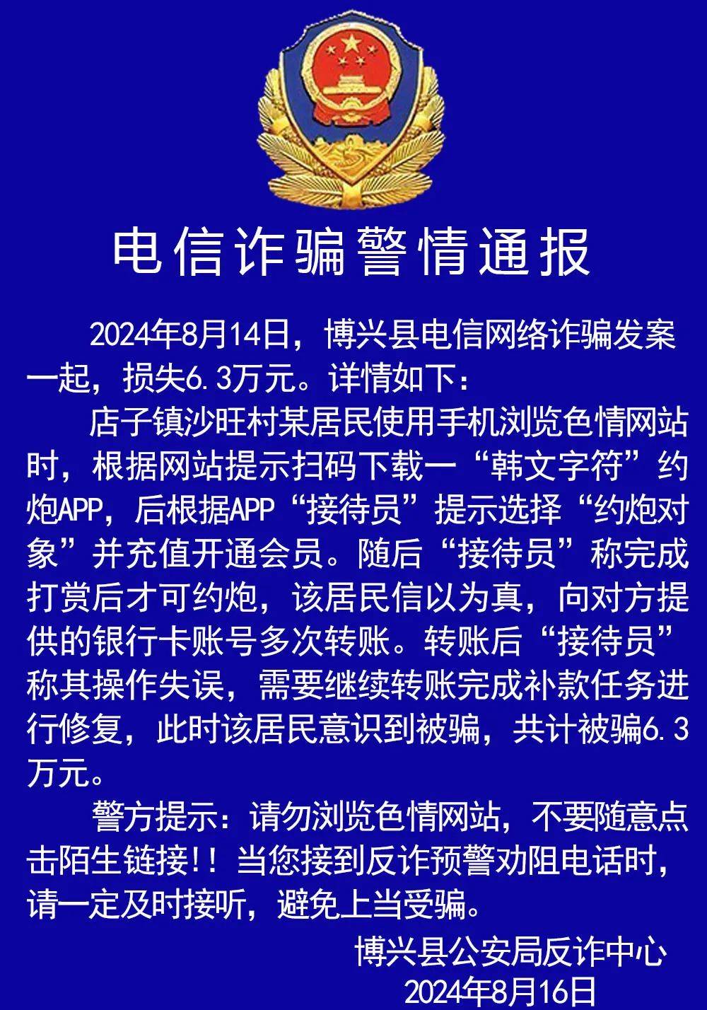 警惕网络陷阱，拒绝涉及色情内容的网站-第2张图片