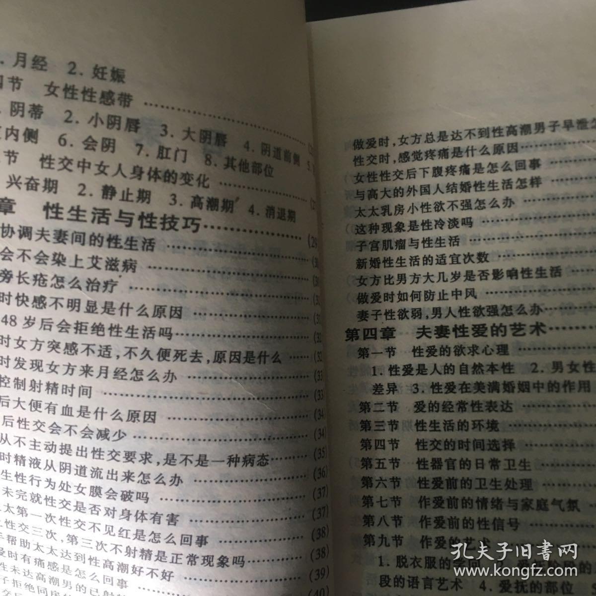 关于夫妻性生活网的探讨与理解-第1张图片