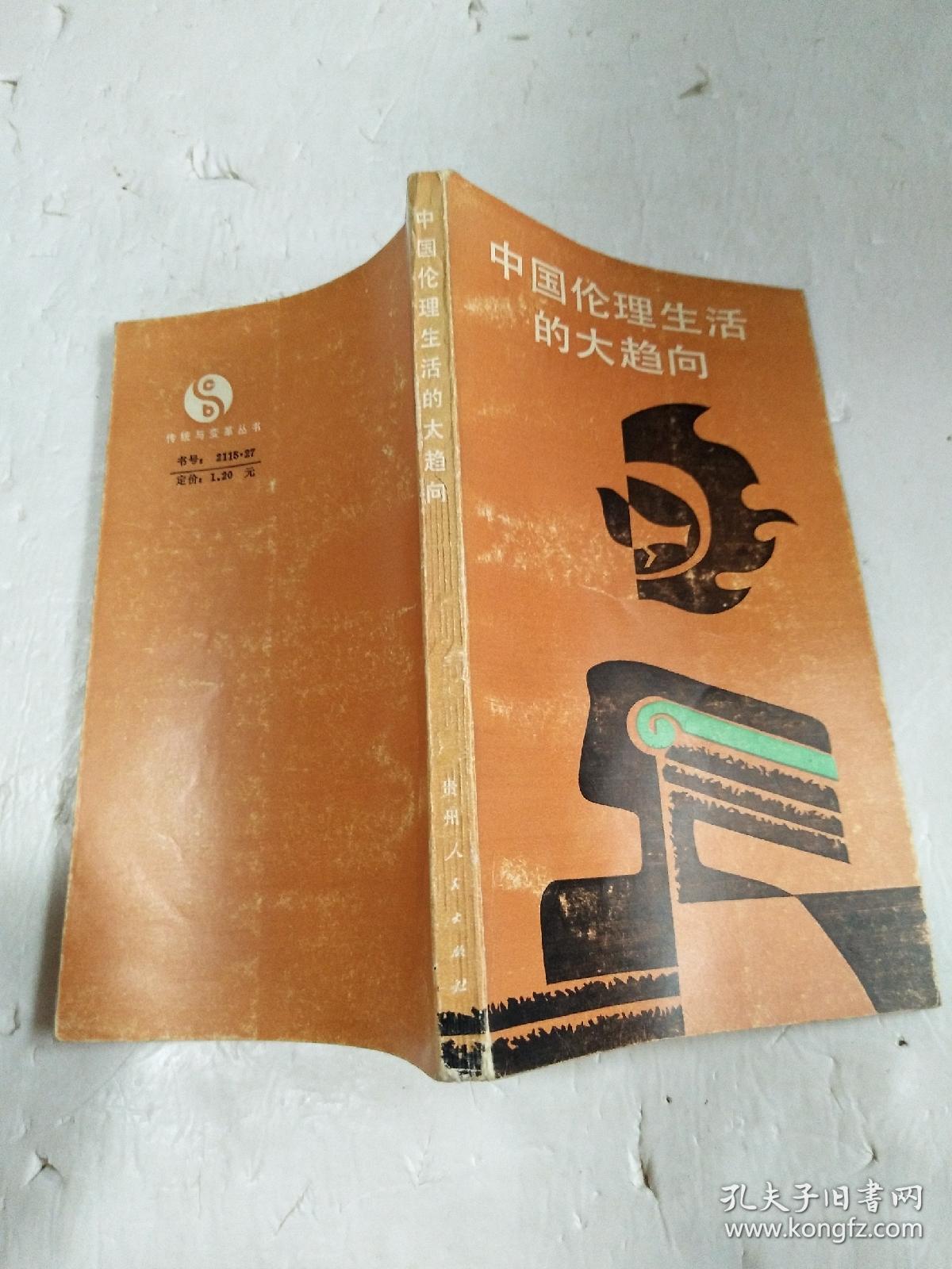 中国真实伦 乱中国真实伦理的探究-第2张图片