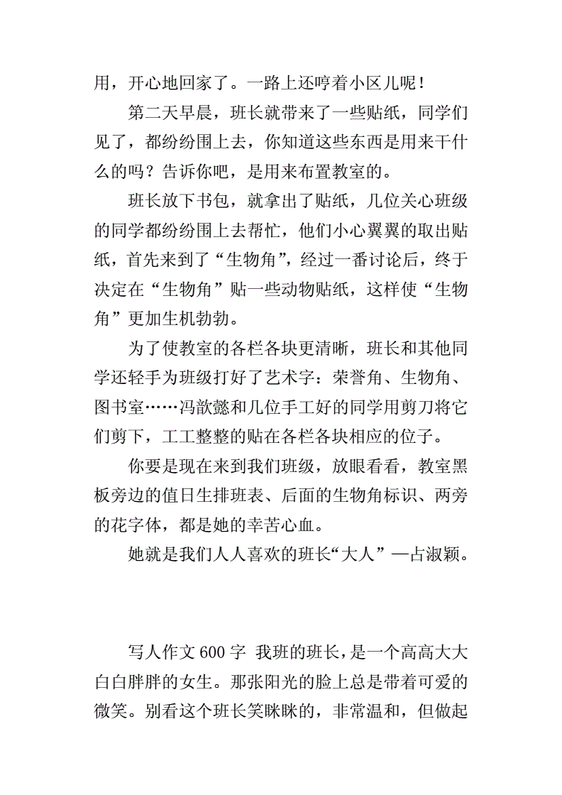 班长不要现在在上课作文班长不要在上课