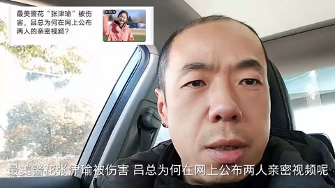 警察网记者张津瑜视频事件概述-第2张图片