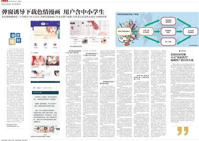 在线免费阅读羞羞漫画，警惕网络色情风险-第2张图片