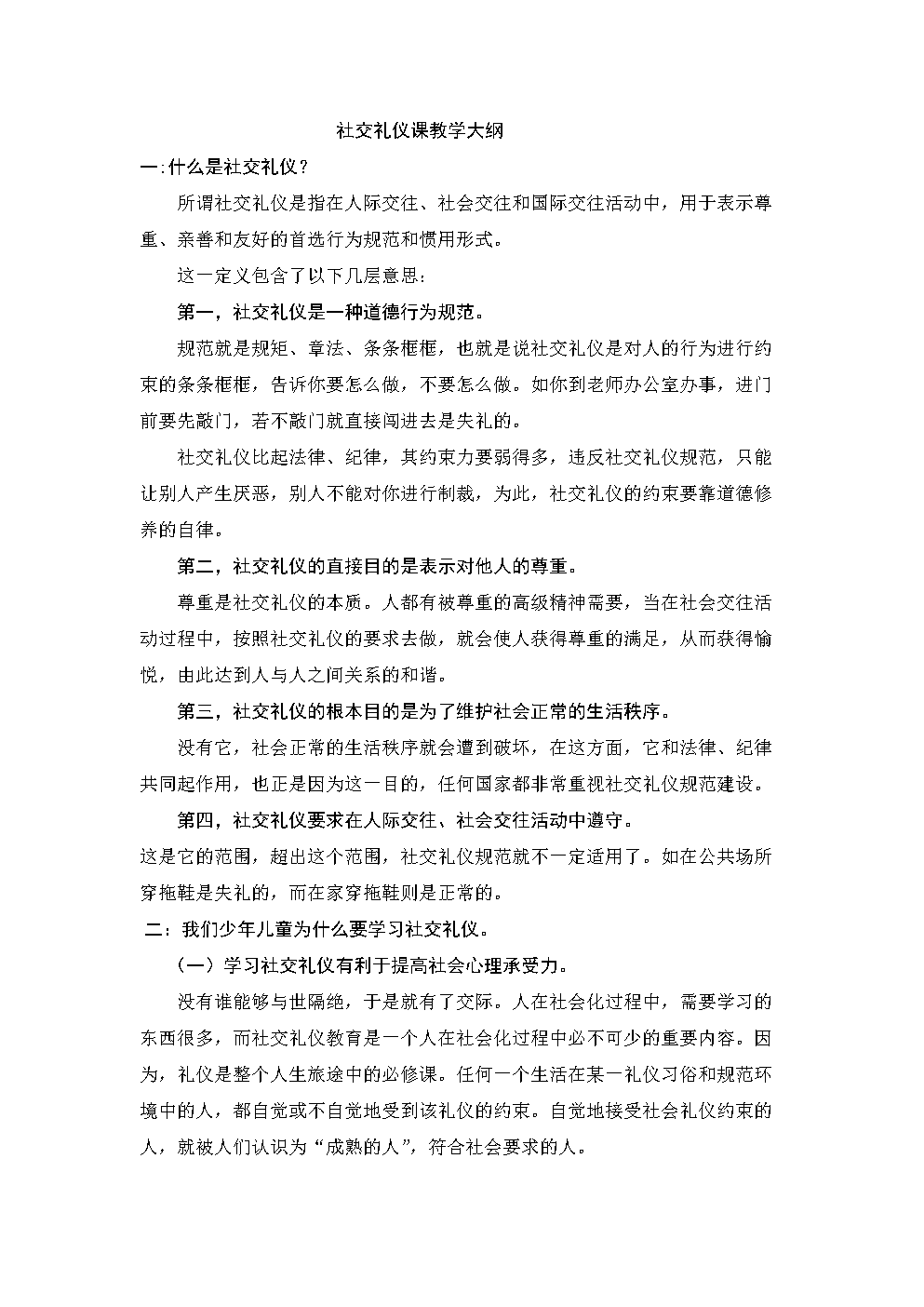 C开你的SB，浅谈社交礼仪与行为规范-第2张图片