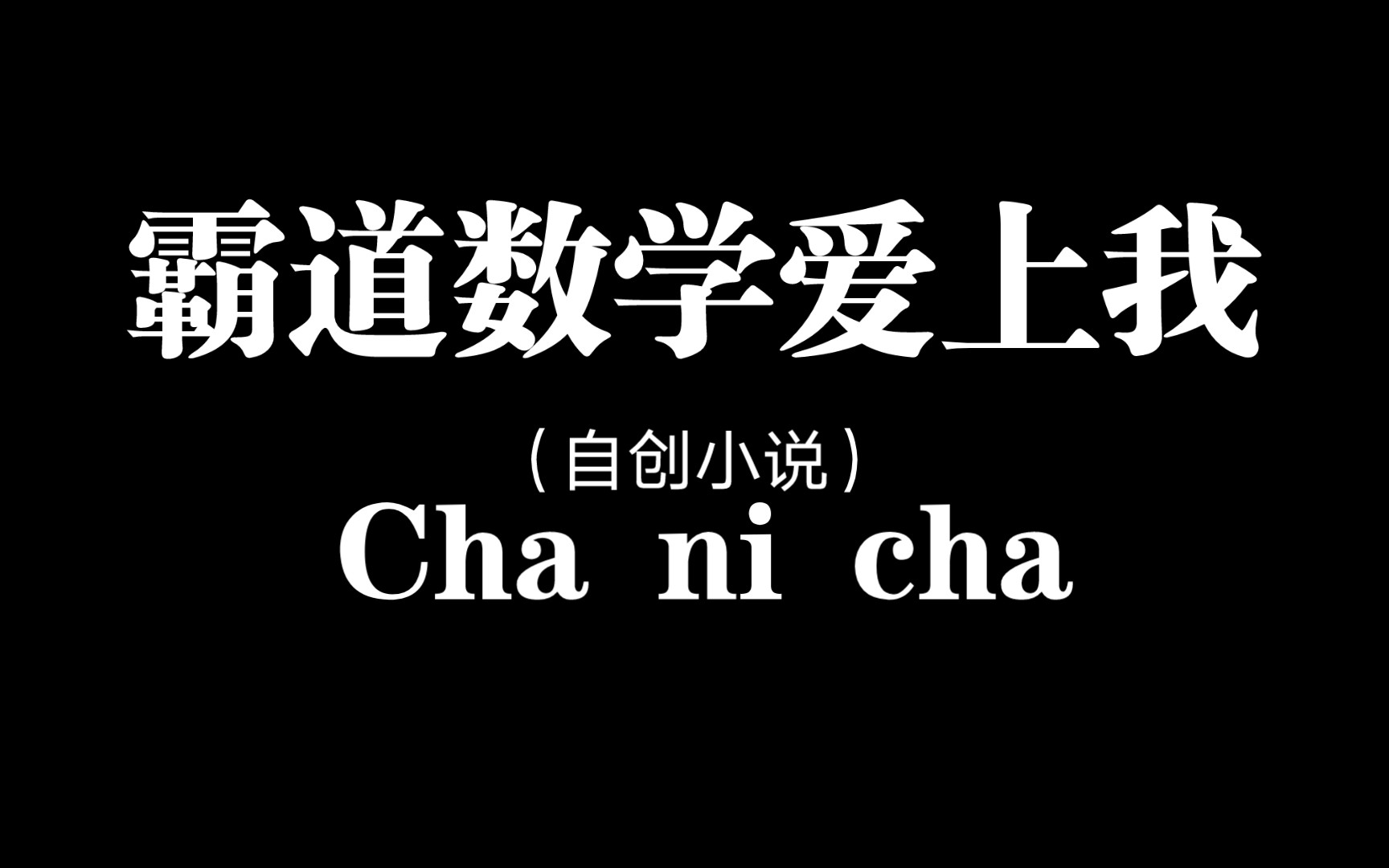 我把数学课代表按在地上做小说数学课代表趴下来让我免费网站事件-第3张图片