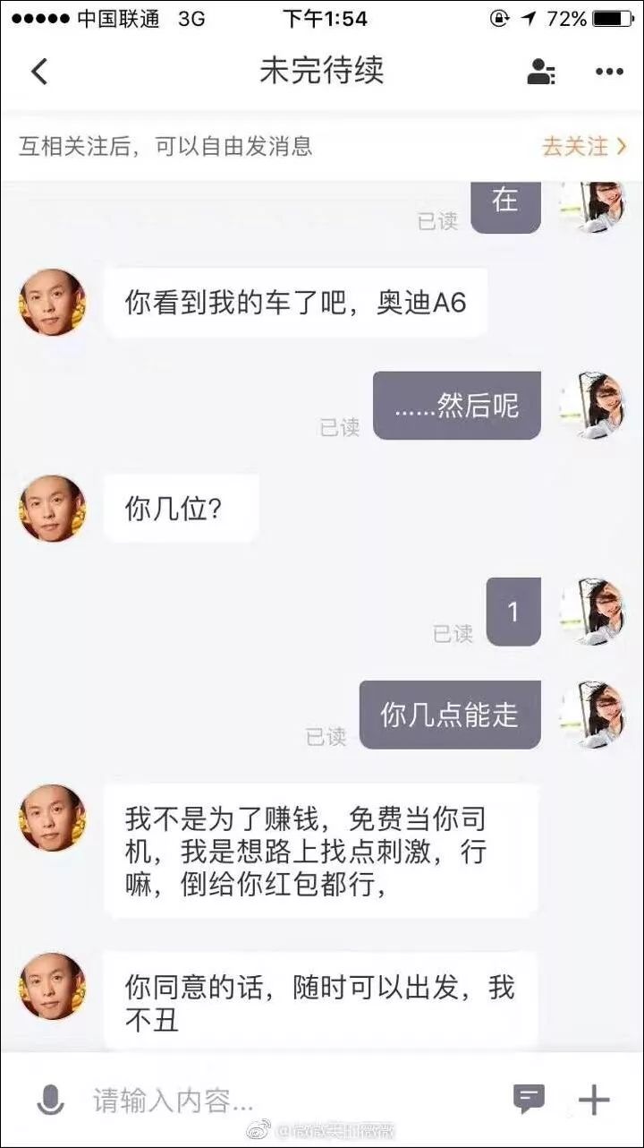 免费约妹子做三单任务会留案底吗免费约妹APP，警惕色情陷阱-第2张图片