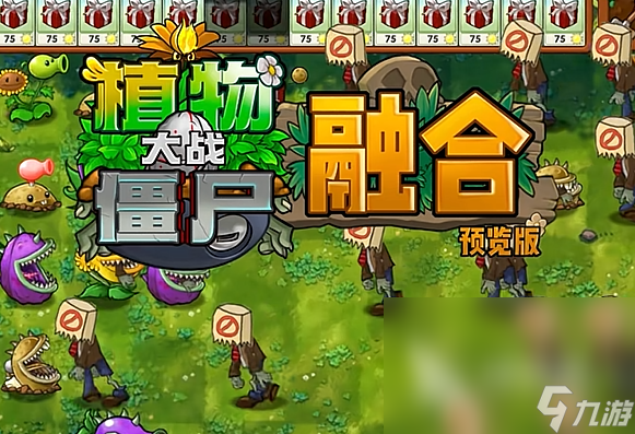 魔兽世界 植物大战僵尸植物大战僵尸攻略，全新体验与策略-第1张图片