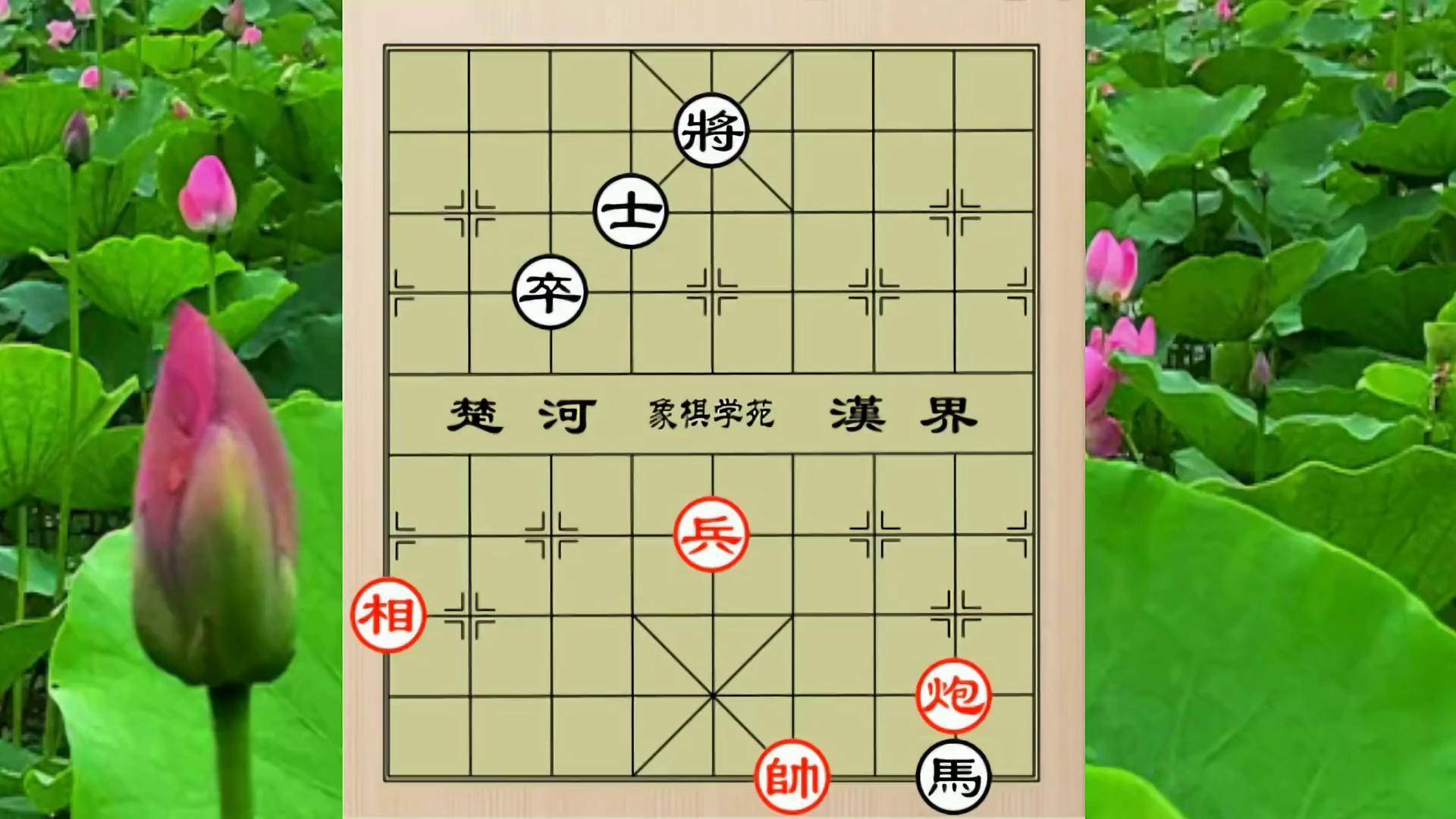 象棋残局火烧连营