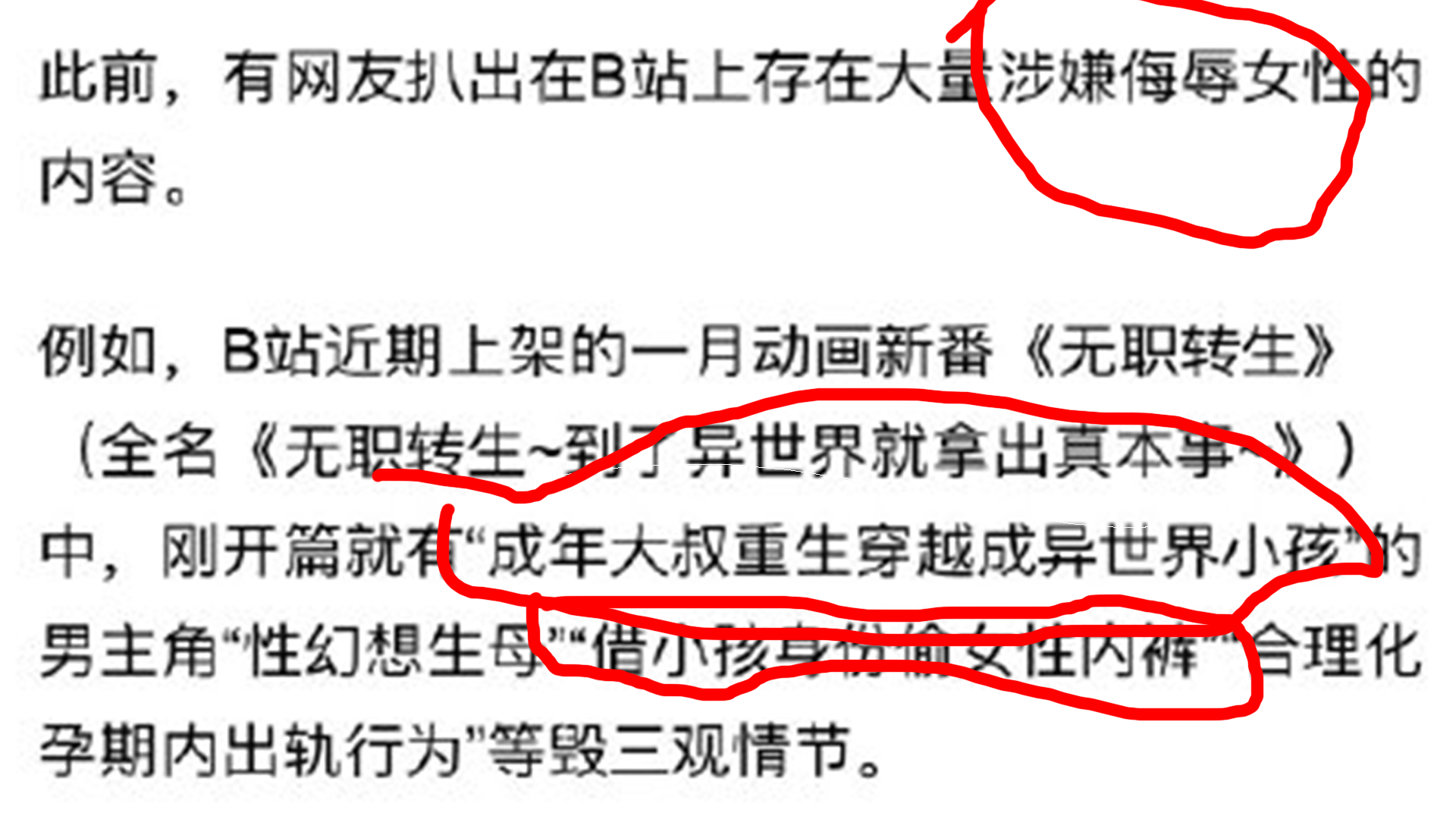 b站黄吗?B站有多黄，网络风波下的色情现象剖析-第2张图片