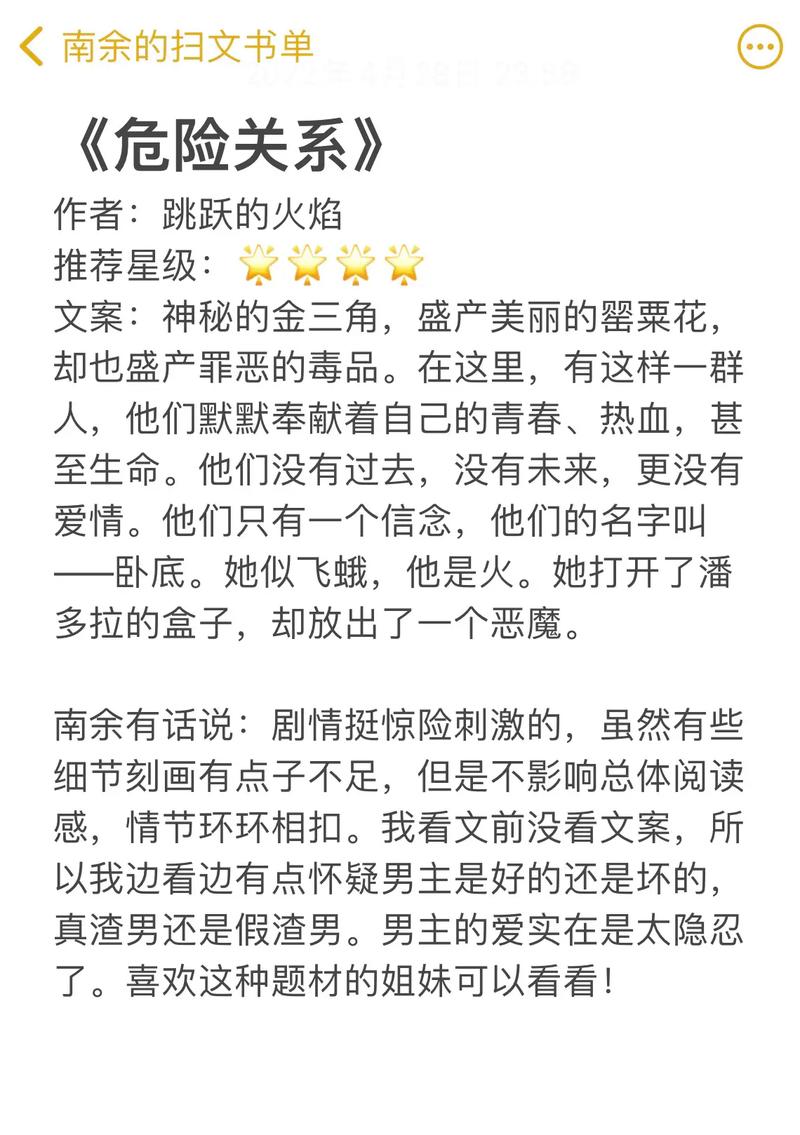 危险关系跳跃的火焰_跳跃的火焰危险关系番外_跳跃的火焰危险关系