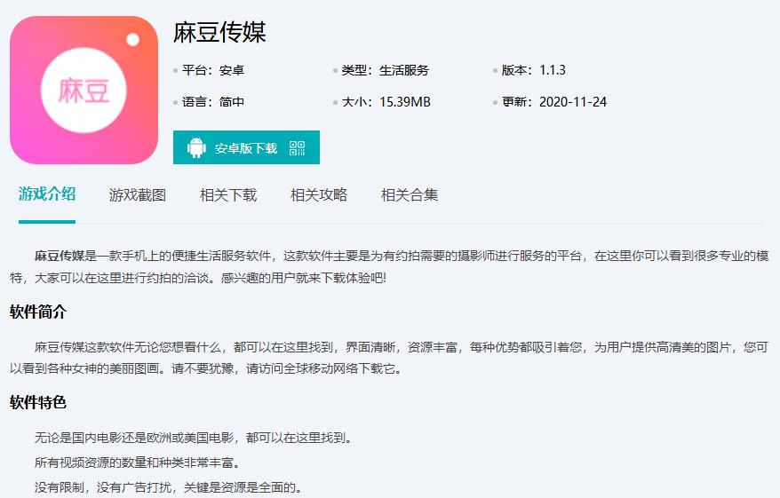 麻豆啊传媒app官网下载免费麻豆啊传媒app官网下载免费，警惕色情内容的风险-第1张图片