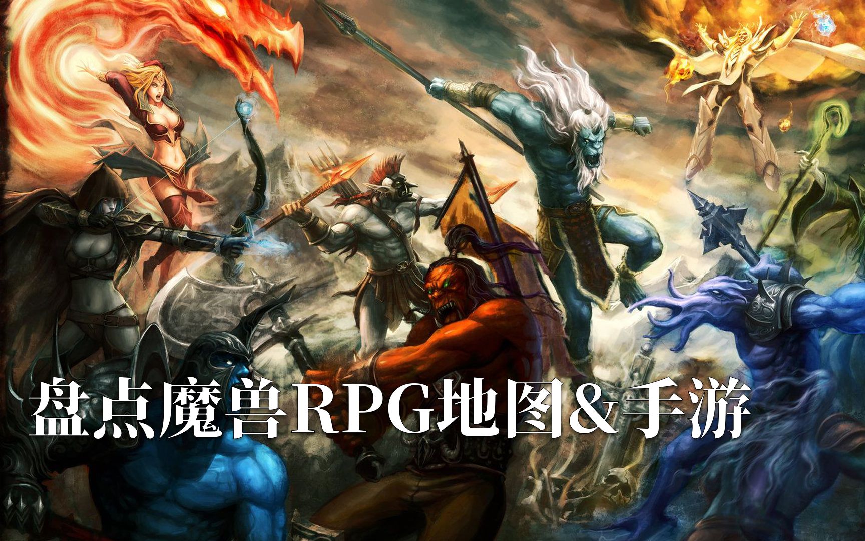 魔兽rpg地图排行榜魔兽rpg地图排行榜，玩家热议与选择指南-第2张图片