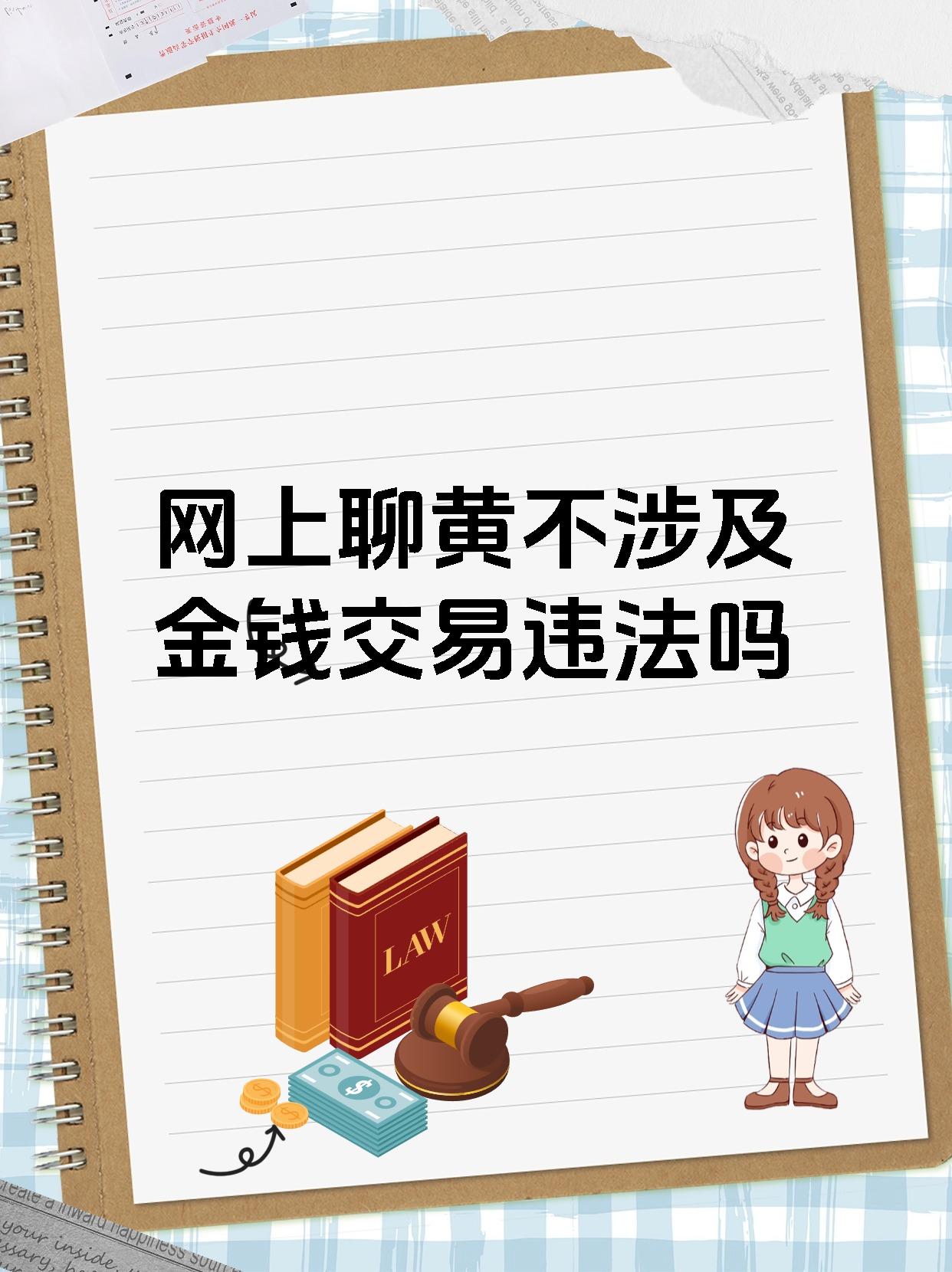 免费不收费的黄台80免费不收费的黄台APP，警惕其中的潜在风险-第1张图片