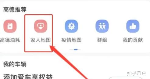 高德地图家人地图，便捷生活的新篇章-第2张图片