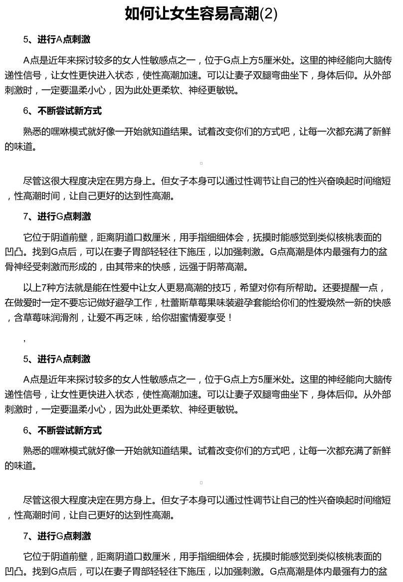 扒开双腿疯狂进出喷水高潮扒开双腿疯狂进出喷水高潮，色情内容的严重问题-第3张图片