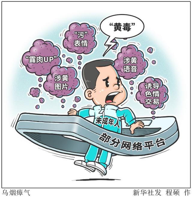 羞羞漫画官方APP下载，警惕色情内容的危害-第2张图片