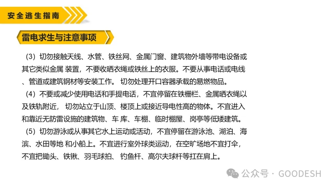 逃生攻略逃生攻略，应对突发事件的安全指南