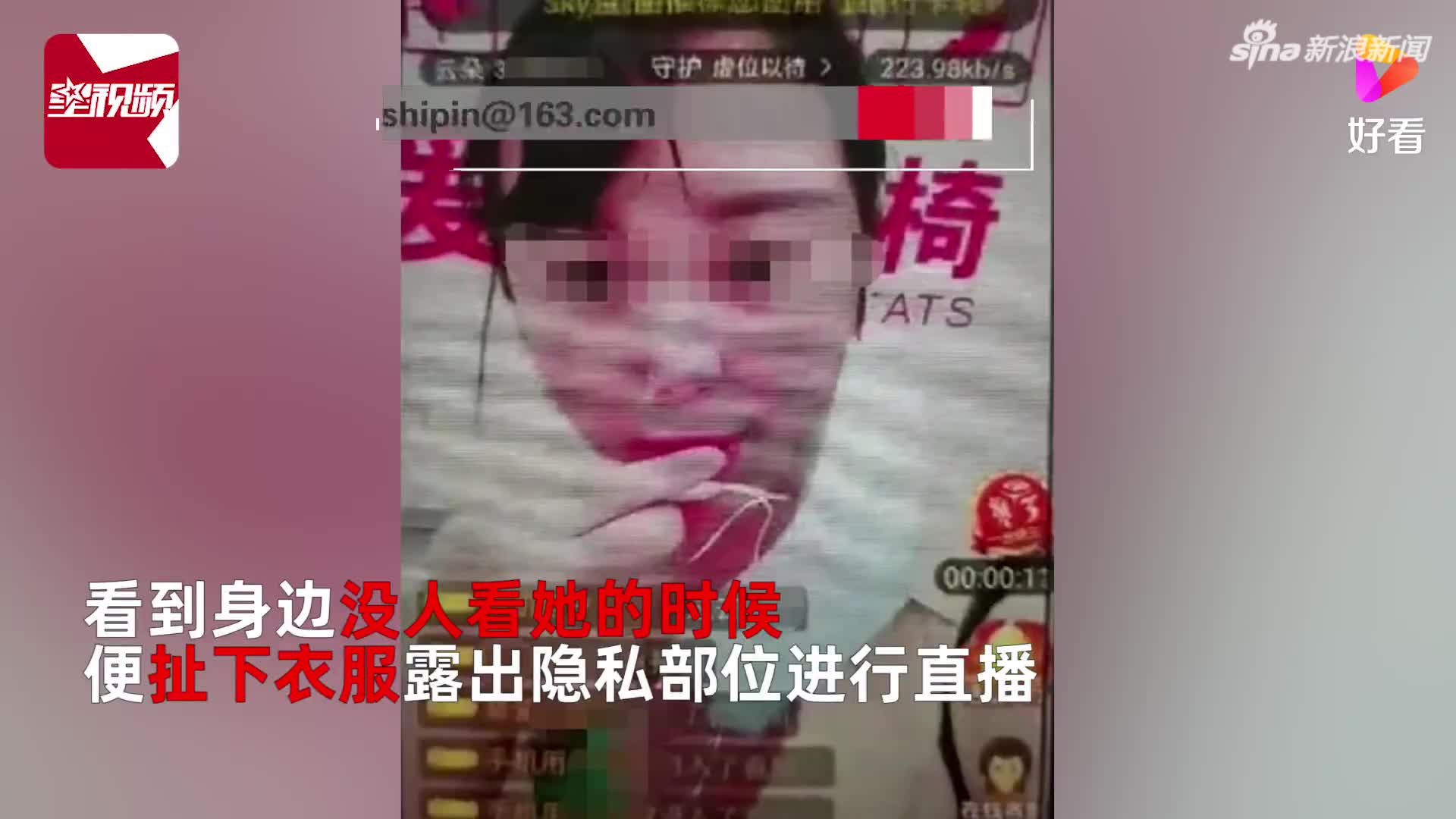 免费直播中的污秽内容