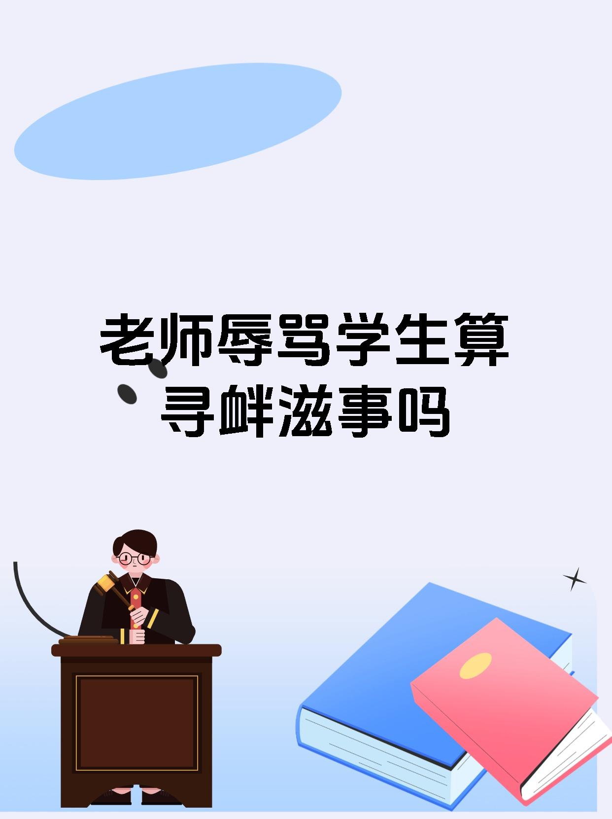 辱骂女生老师道歉的话辱骂女生老师道歉