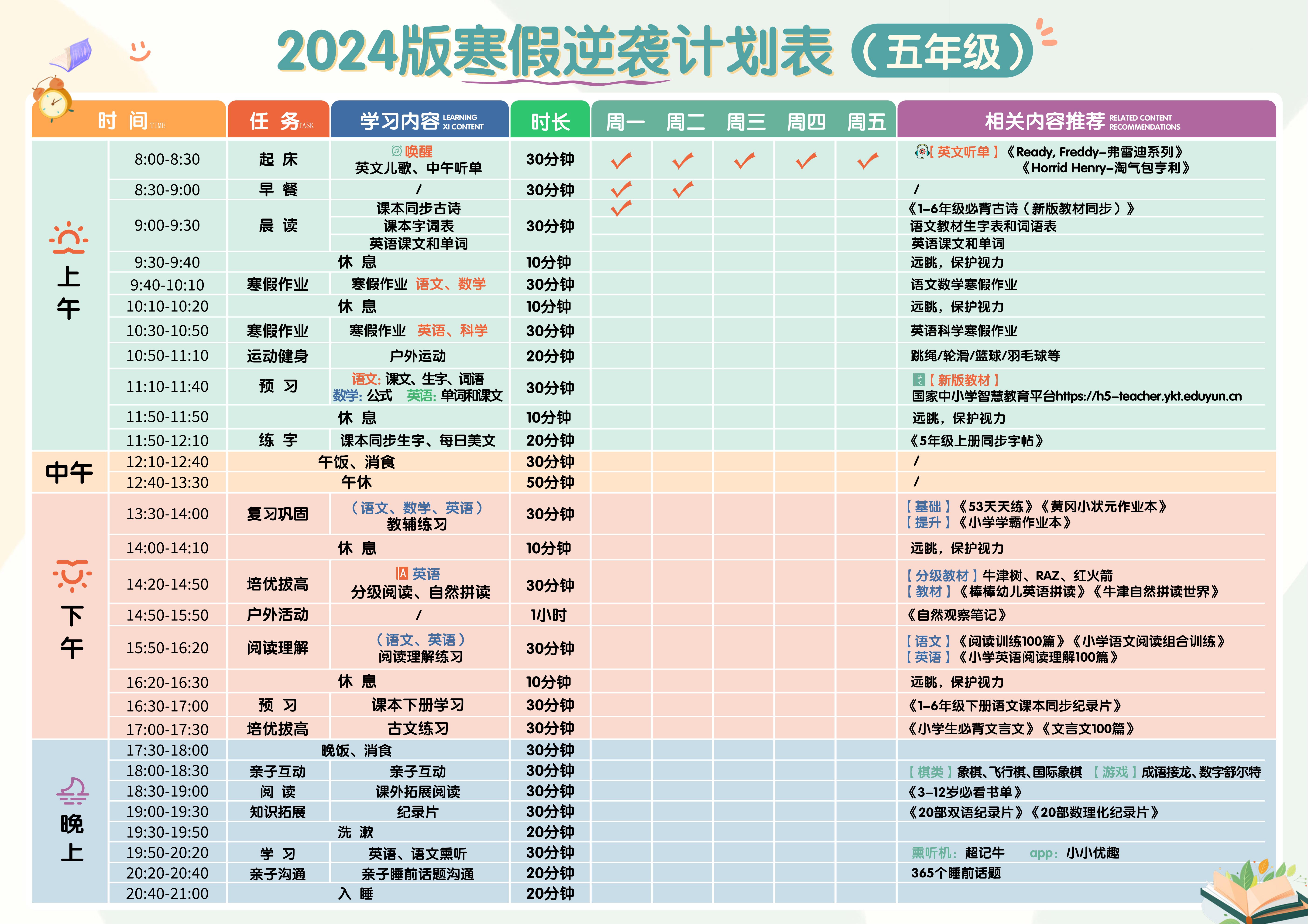 寒假自我折磨计划表