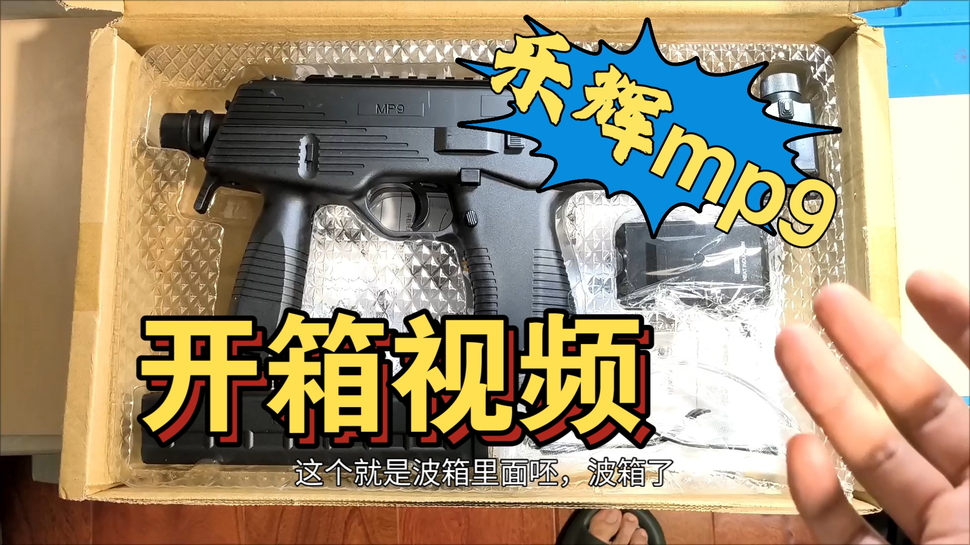 mp9MP9，现代警用武器的新篇章