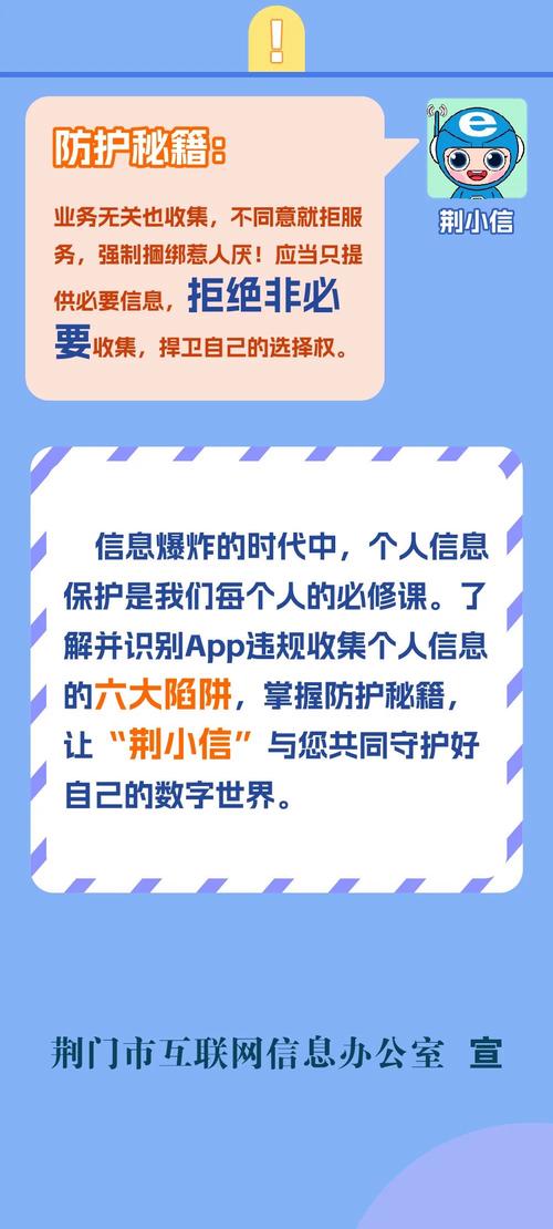 流氓app下载安装免费 警惕免费下载陷阱：恶意软件如何窃取个人信息并滥用权限