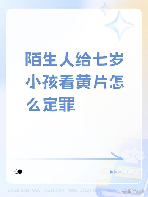 色情淫秽内容对青少年价值观和家庭和谐的负面影响及防范措施