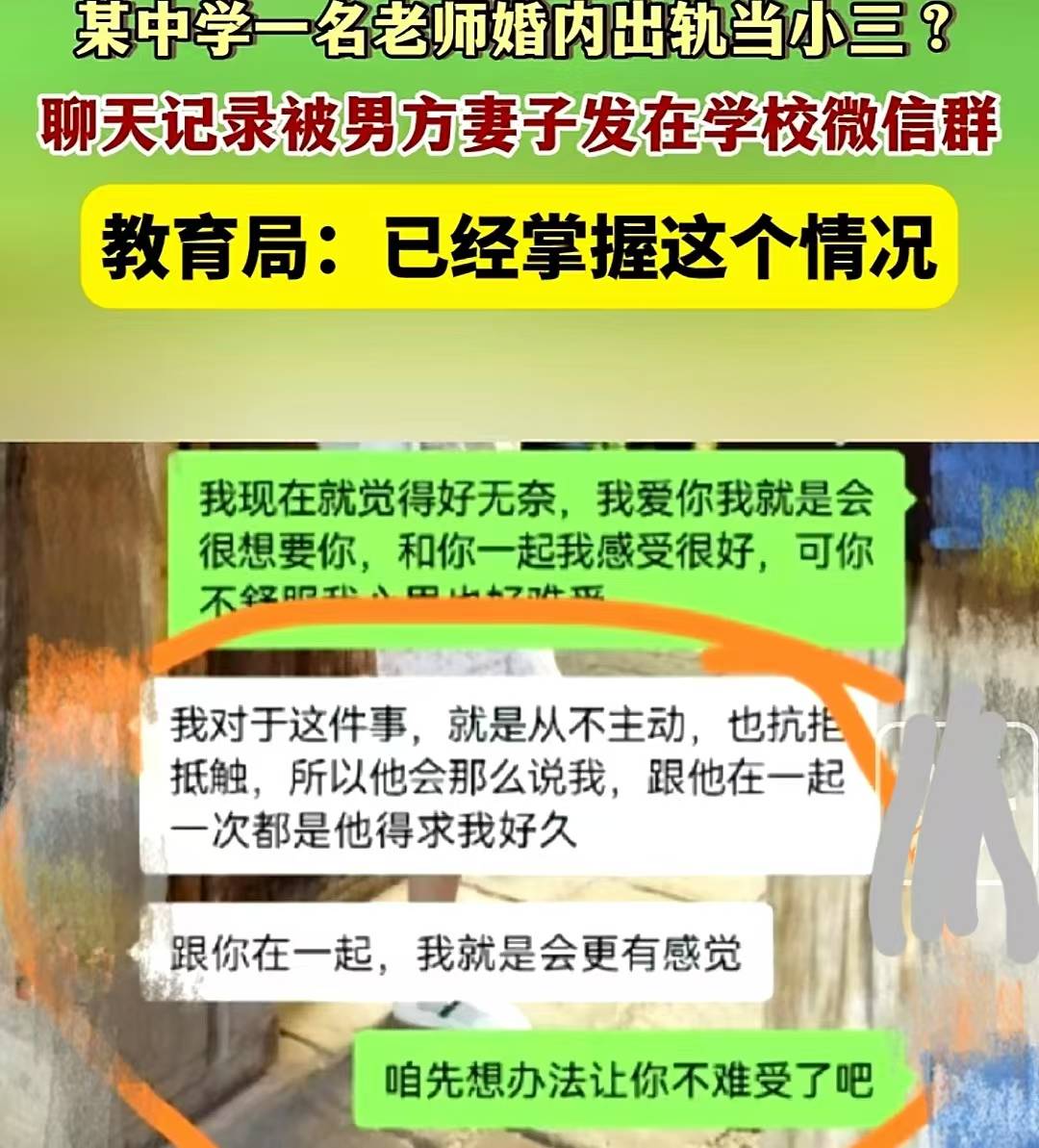 女教师被迫校长情人