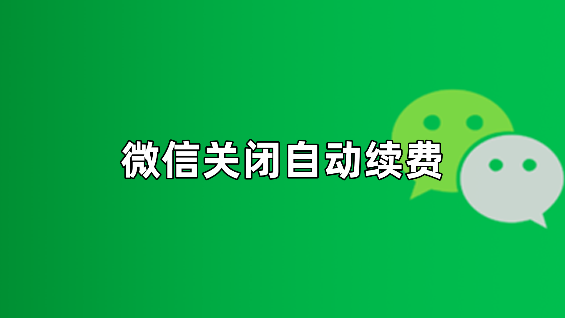 微信夜间模式怎么关闭微信夜间模式关闭方法-第1张图片