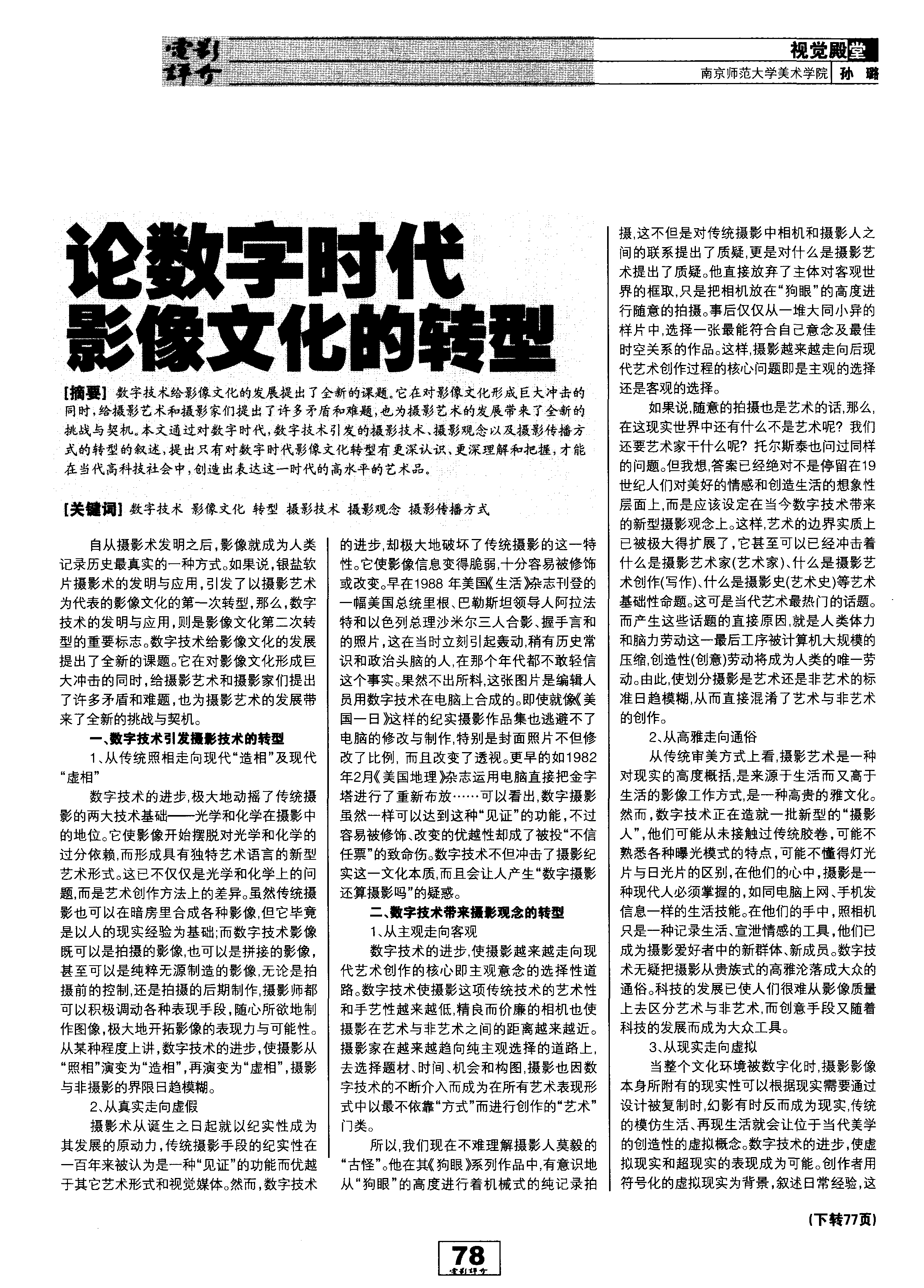 在线观看亚洲一区二区在线观看亚洲一区与二区，探索数字时代的文化交流