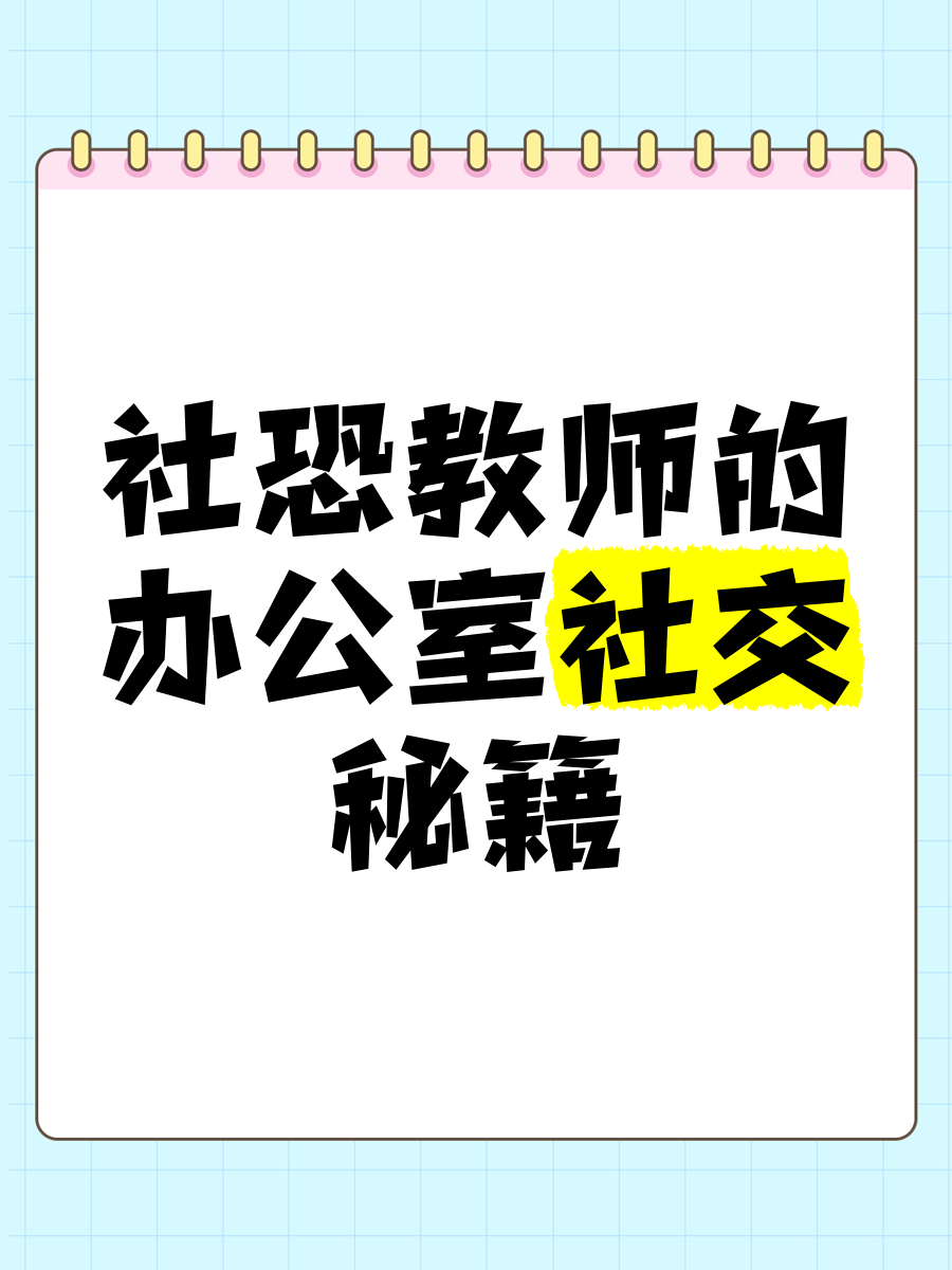 被老师叫到办公室的紧张心情被老师叫到办公室的紧张心情-第1张图片