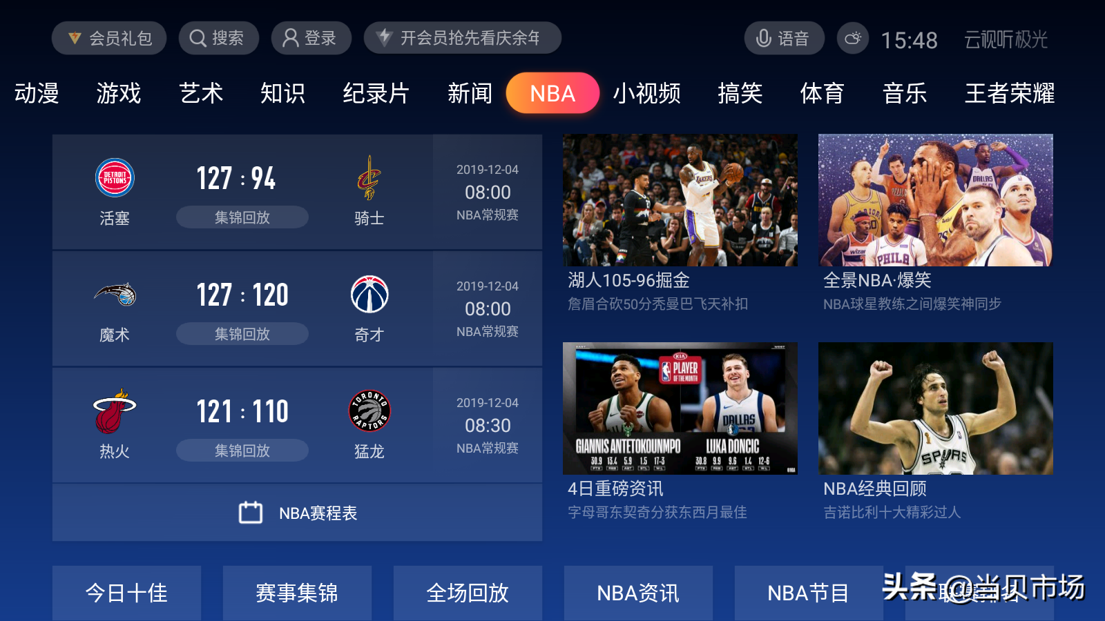 nba回放全场录像高清软件NBA高清回放全场录像软件-第1张图片