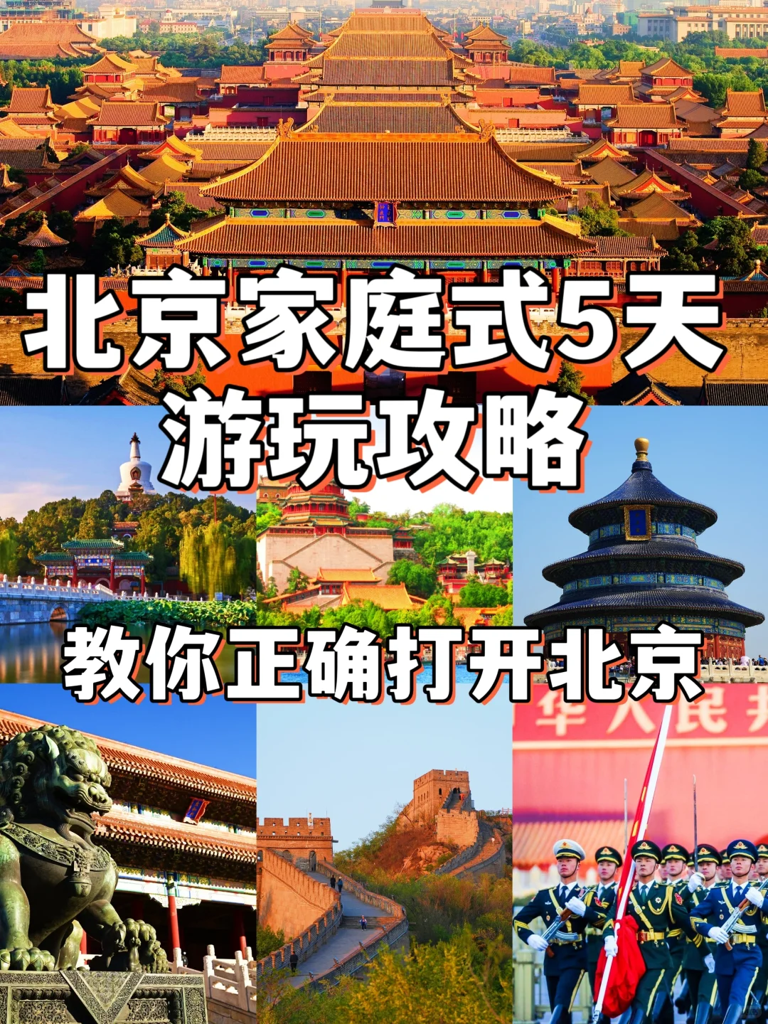 完全攻略，旅游全指南