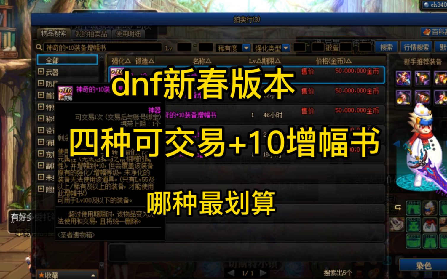 dnf增幅书DNF增幅书，提升装备之路-第2张图片