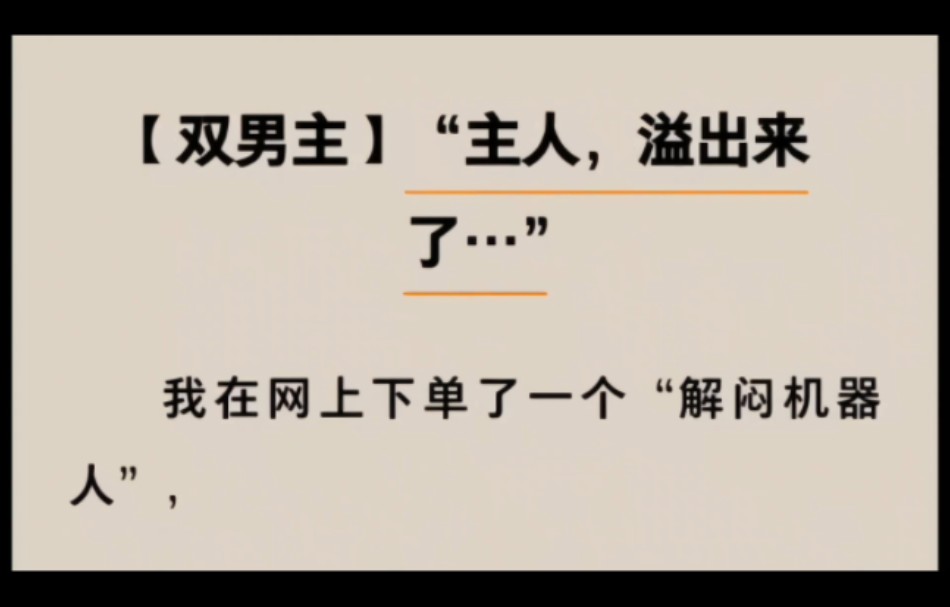 被绑在机器上榨精失禁男男小说免费阅读被绑在机器上榨精失禁男-第2张图片