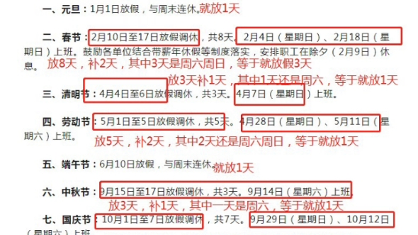 2017年放假2017年放假安排-第1张图片