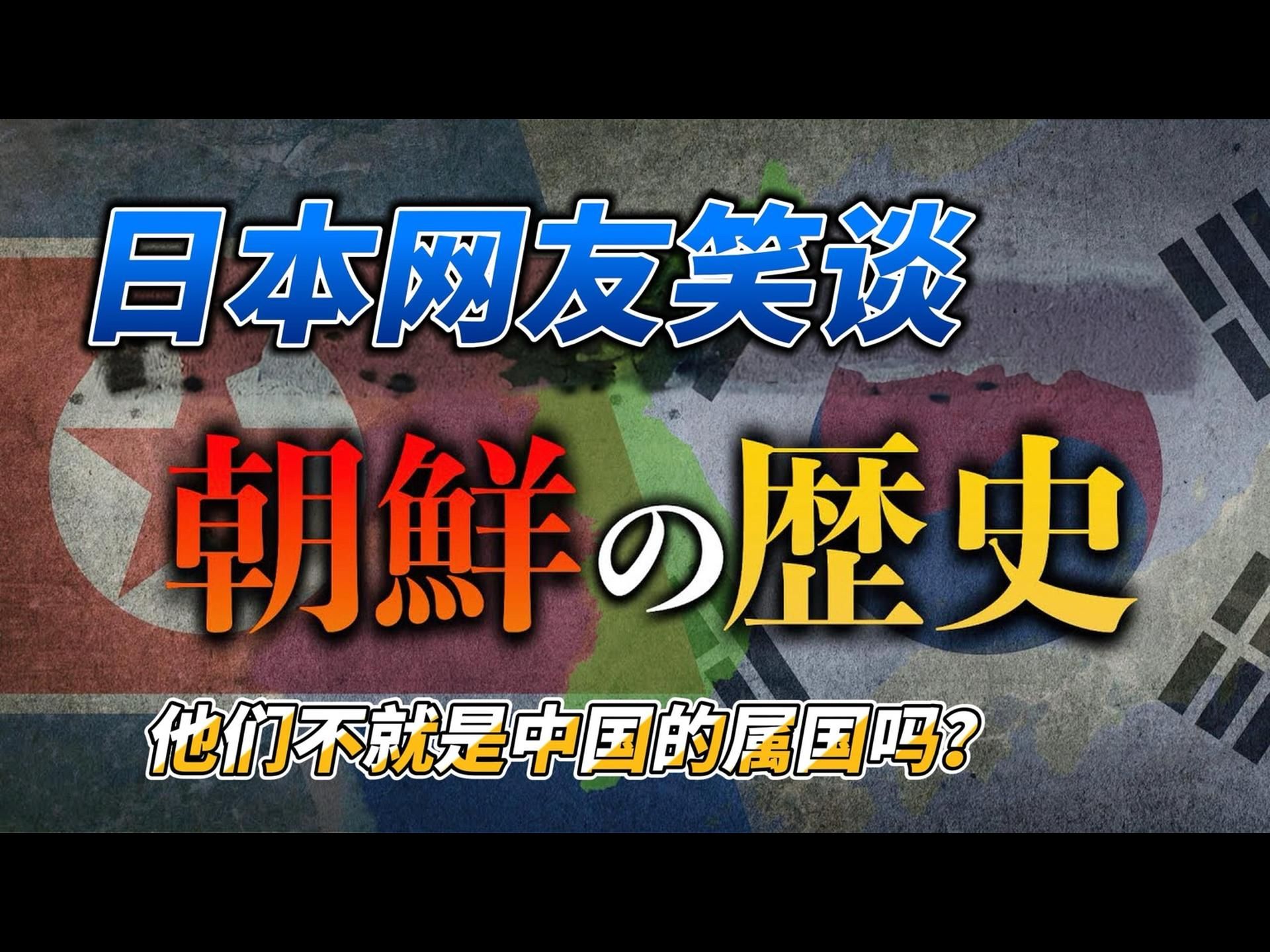 亚洲、日本与韩国的文化与比较-第1张图片