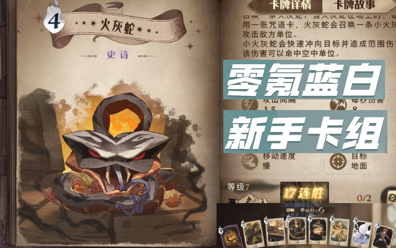 鲜血魔法卡组鲜血魔法卡组介绍-第2张图片