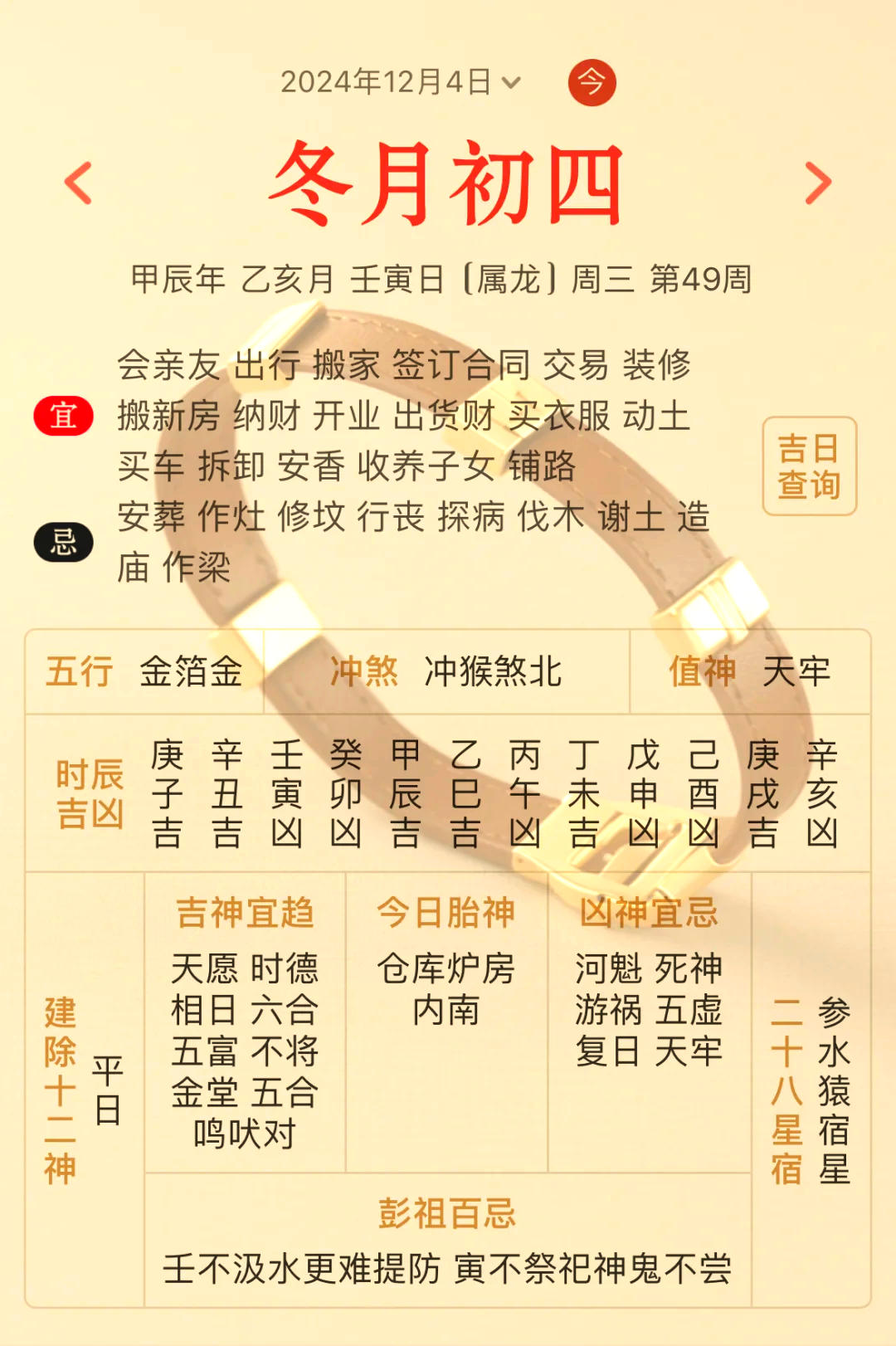 开业黄道吉日查询2024年2月份开业黄道吉日查询2024年2月-第3张图片